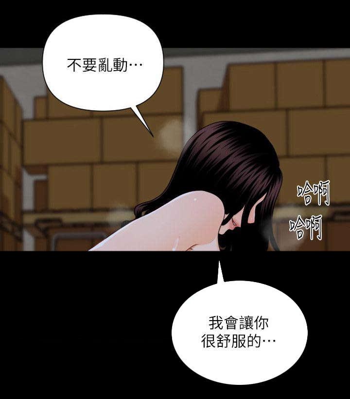 《秘书的评分》第5话 第11页