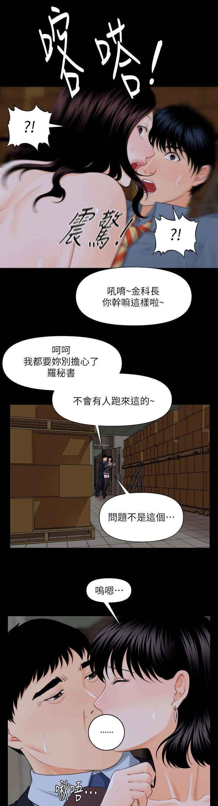 《秘书的评分》第5话 第12页