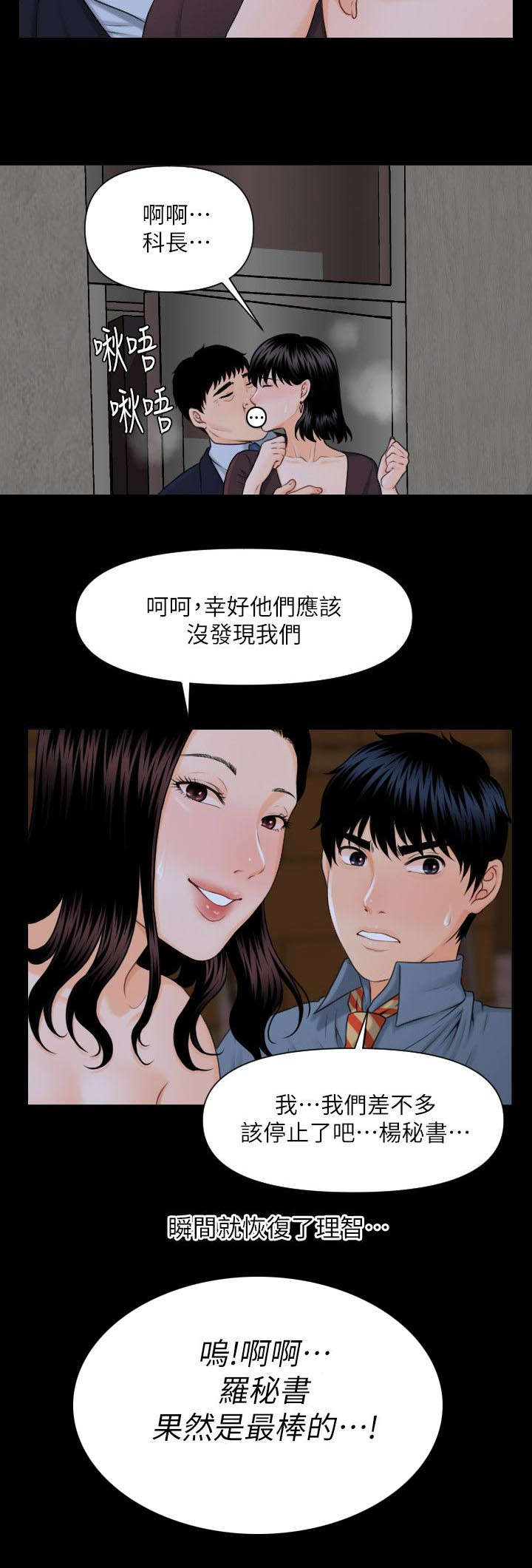 《秘书的评分》第5话 第13页