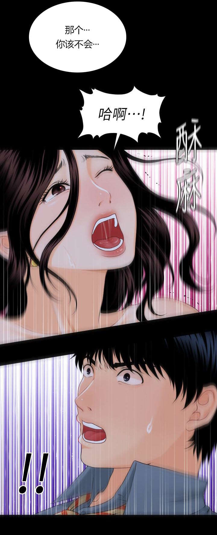 《秘书的评分》第5话 第15页