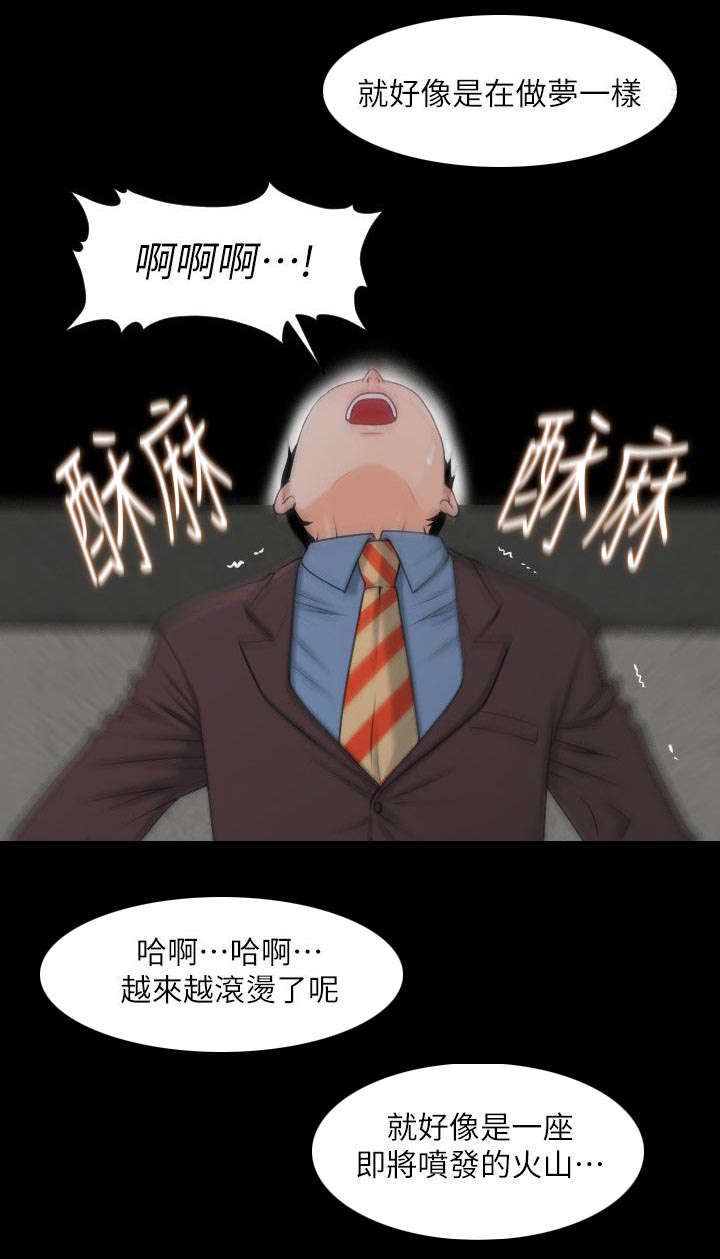 《秘书的评分》第5话 第2页