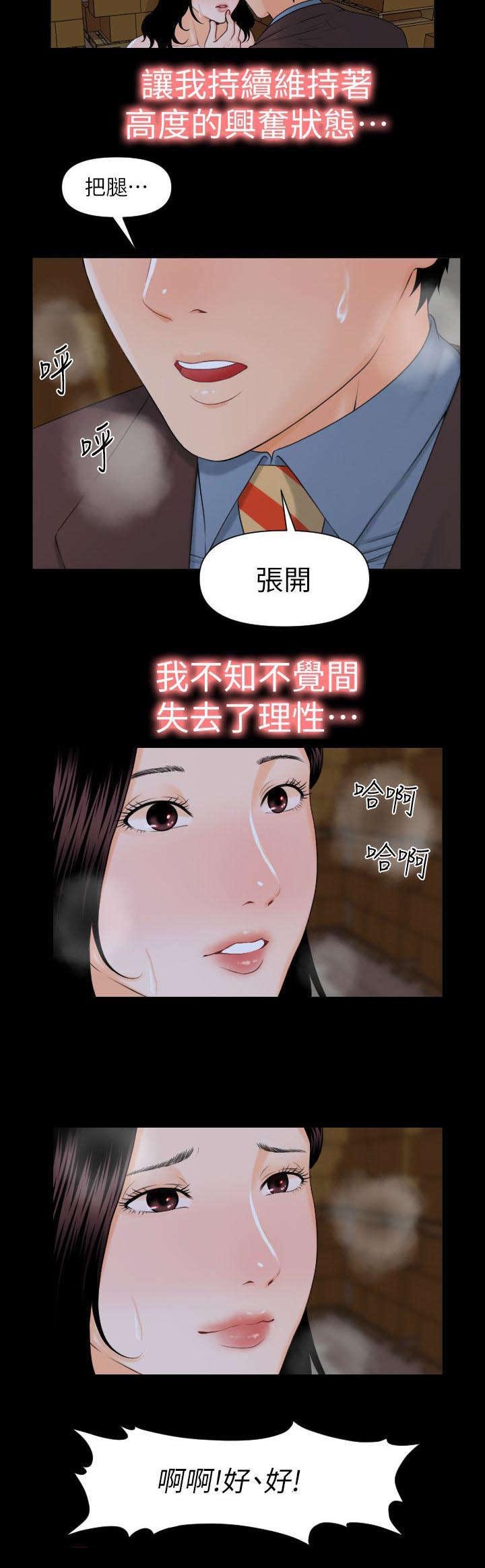 《秘书的评分》第5话 第7页