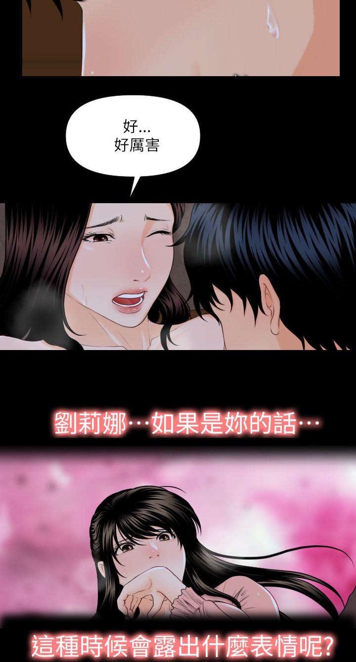 《秘书的评分》第5话 第9页