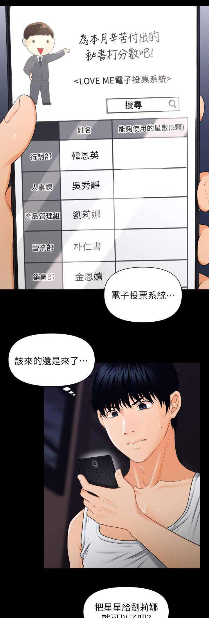 《秘书的评分》第8话 第1页