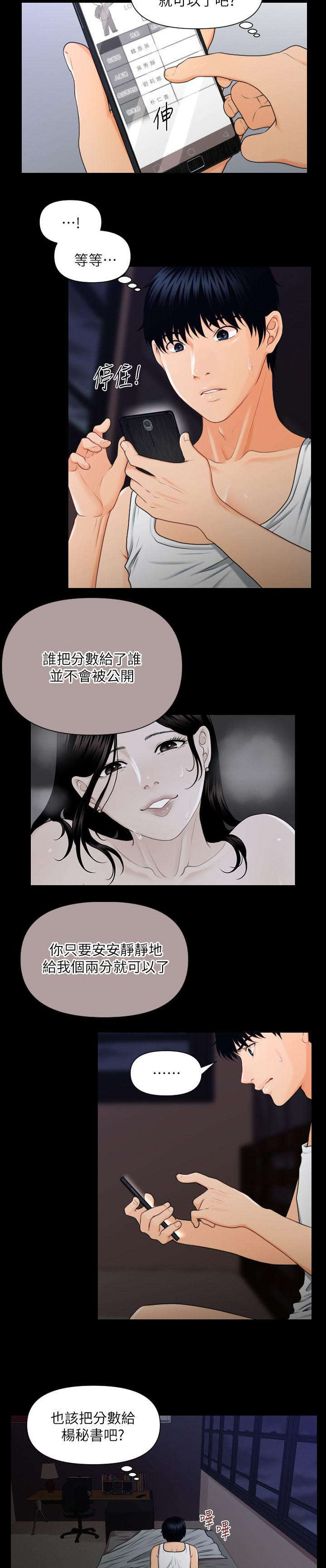 《秘书的评分》第8话 第2页