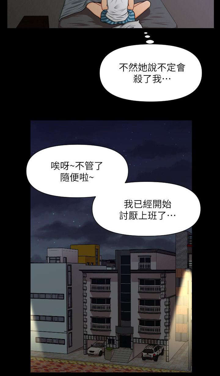《秘书的评分》第8话 第3页