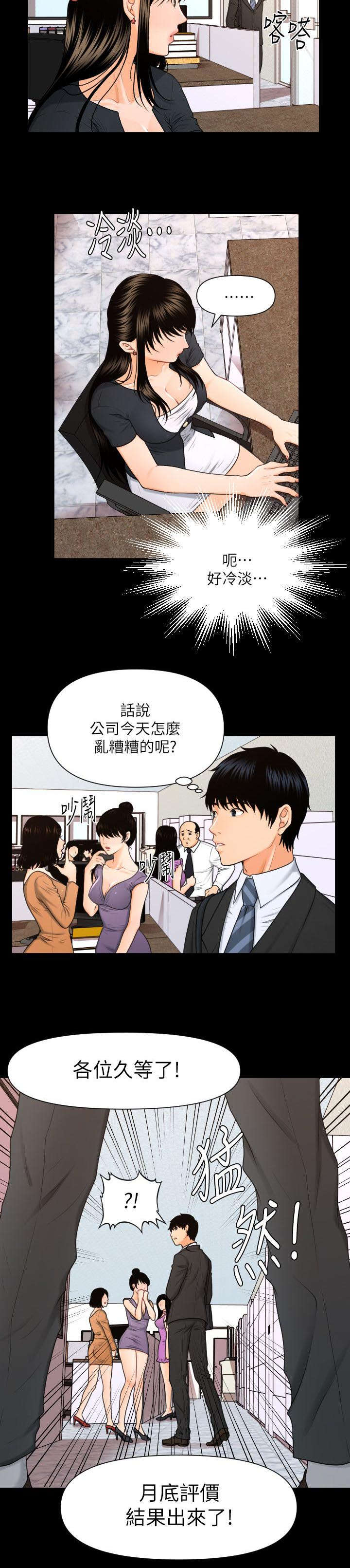 《秘书的评分》第8话 第5页