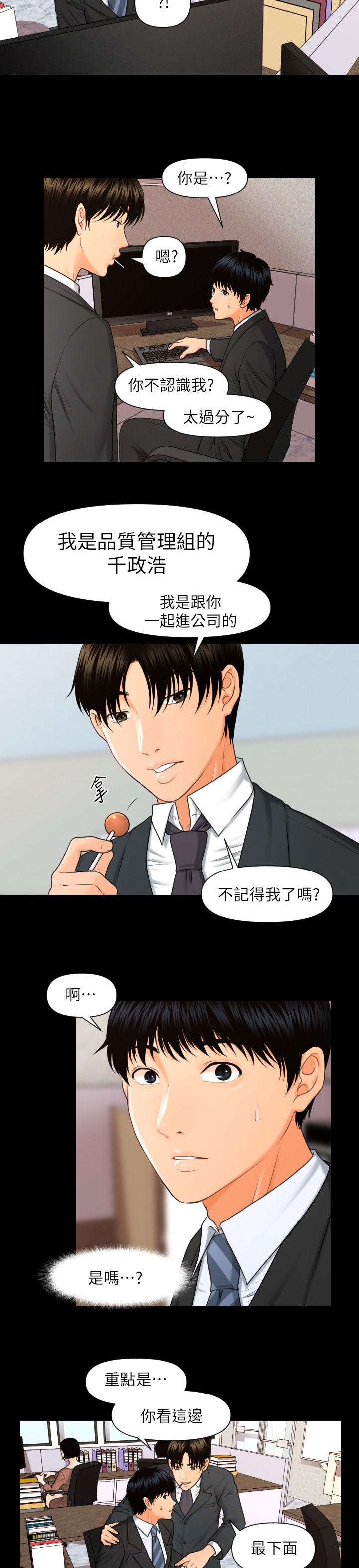 《秘书的评分》第8话 第7页