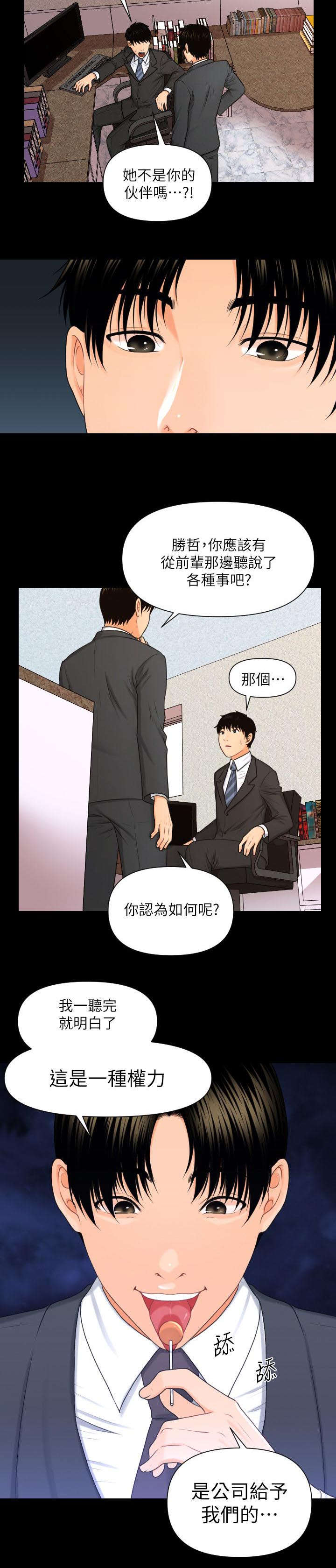 《秘书的评分》第8话 第9页