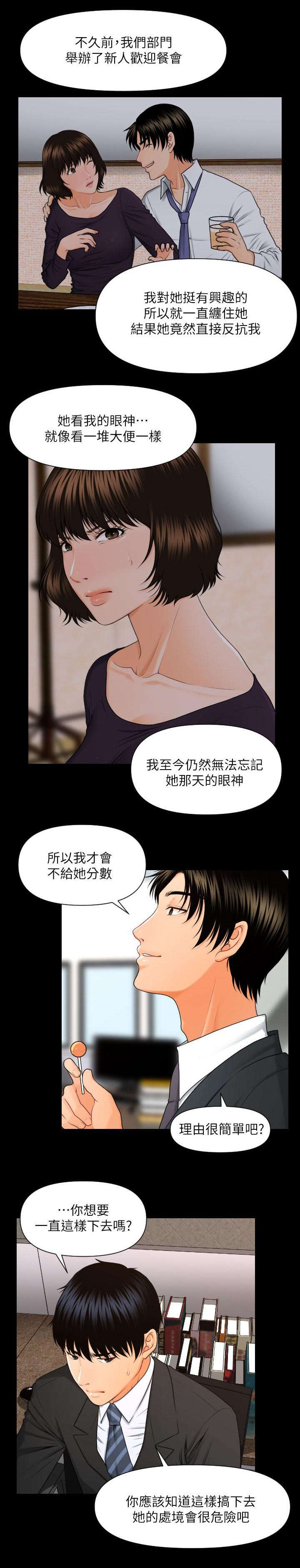 《秘书的评分》第9话 第1页