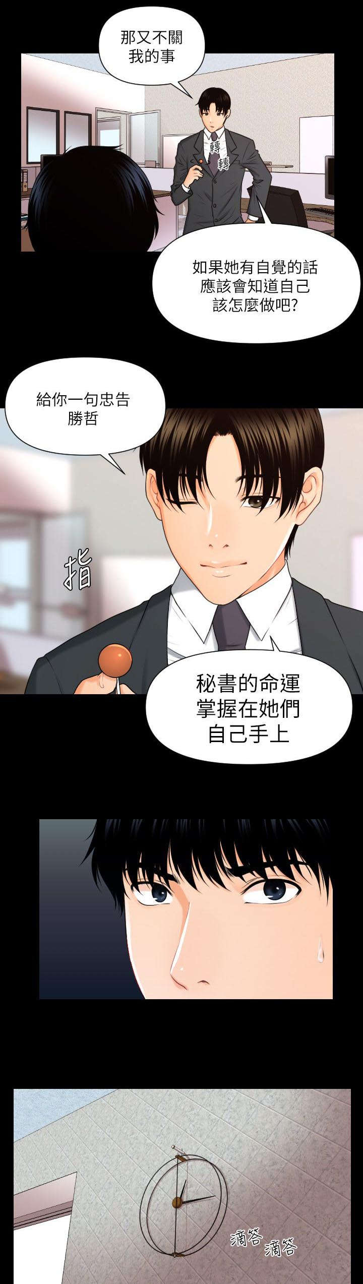 《秘书的评分》第9话 第2页