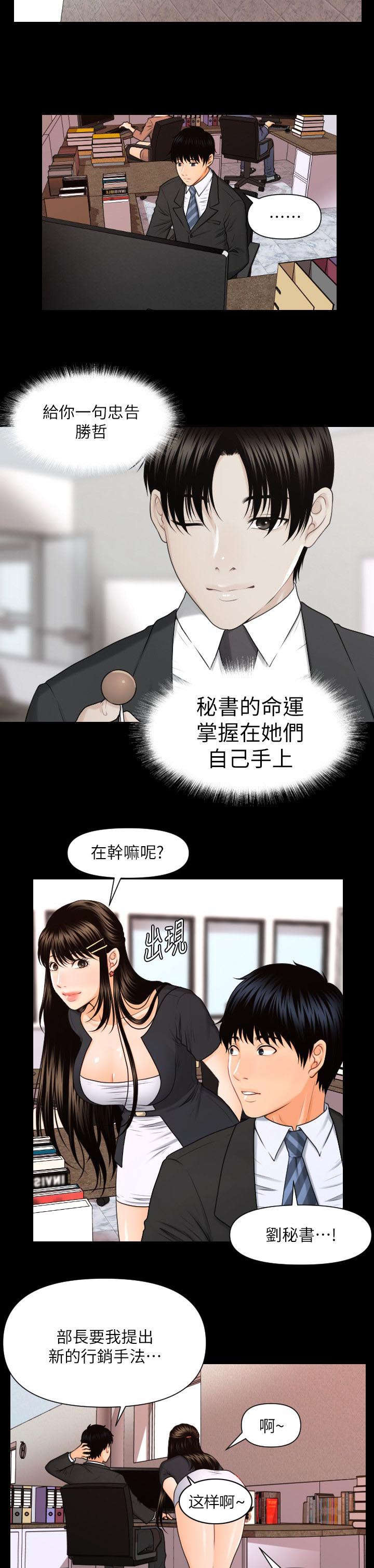 《秘书的评分》第9话 第3页