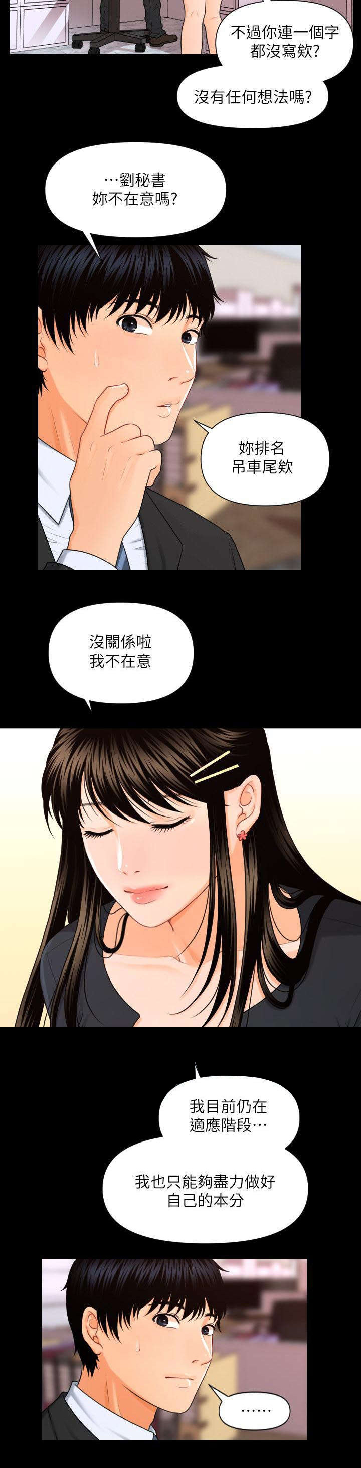 《秘书的评分》第9话 第4页