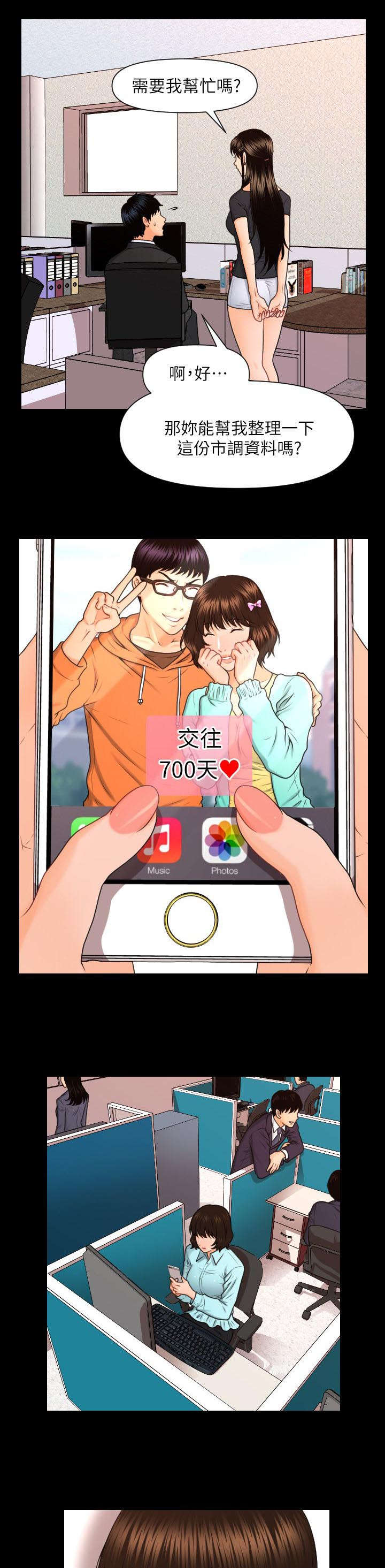 《秘书的评分》第9话 第5页