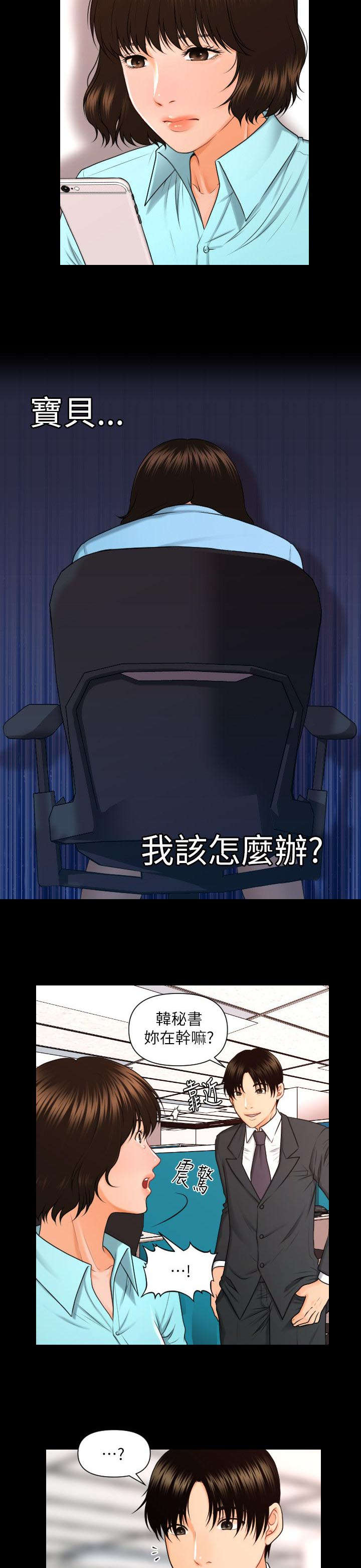 《秘书的评分》第9话 第6页