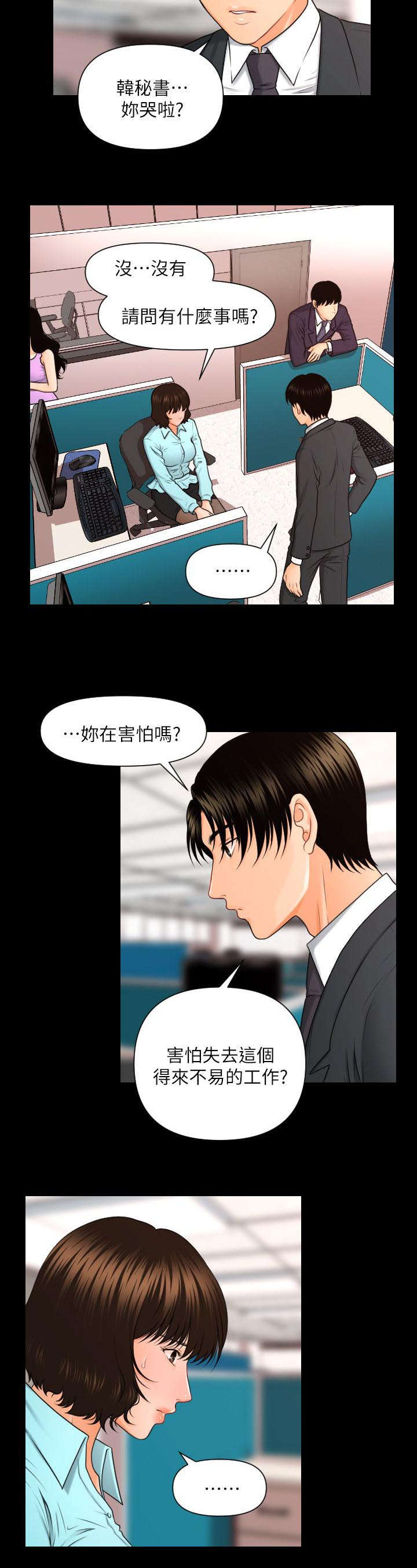 《秘书的评分》第9话 第7页