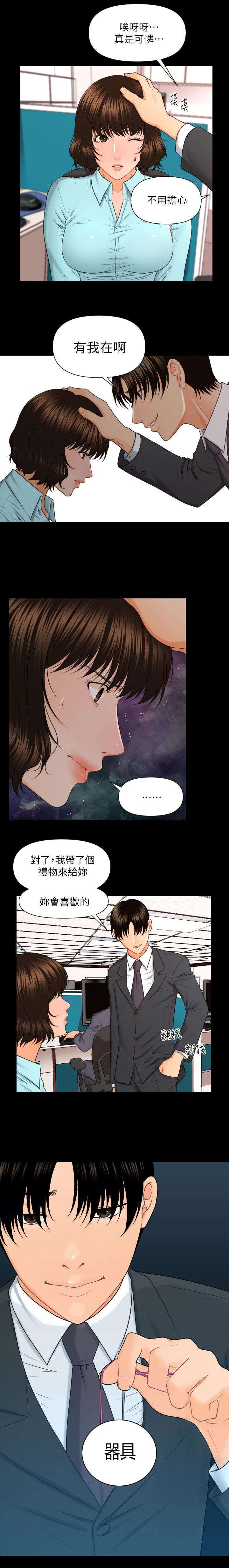 《秘书的评分》第9话 第8页