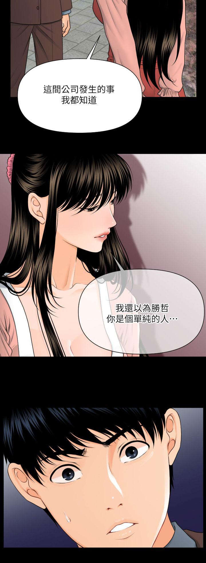 《秘书的评分》第7话 第10页