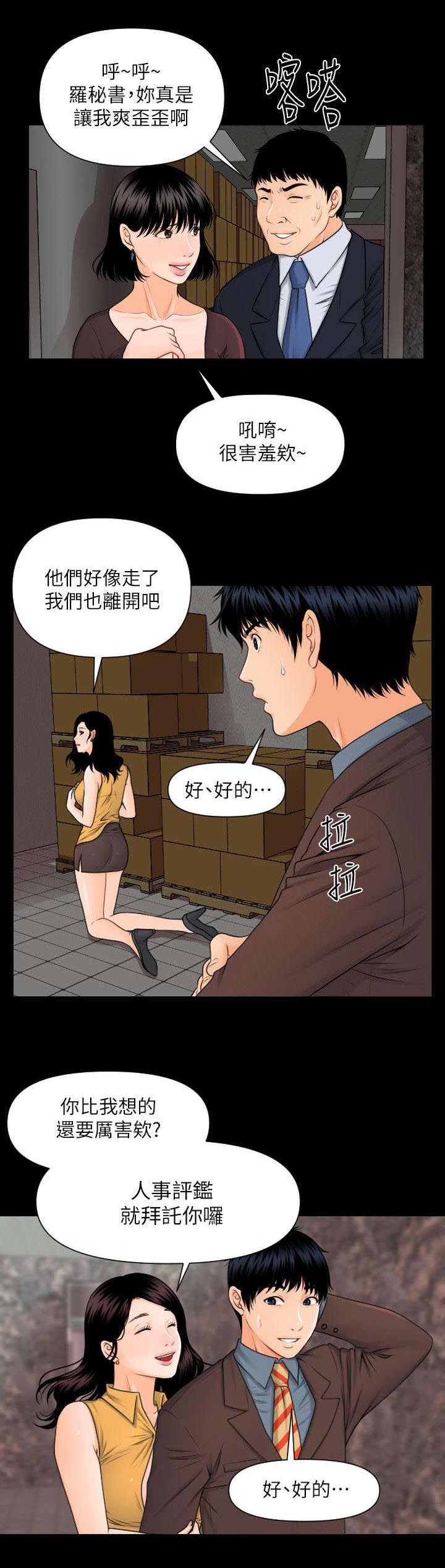 《秘书的评分》第7话 第5页