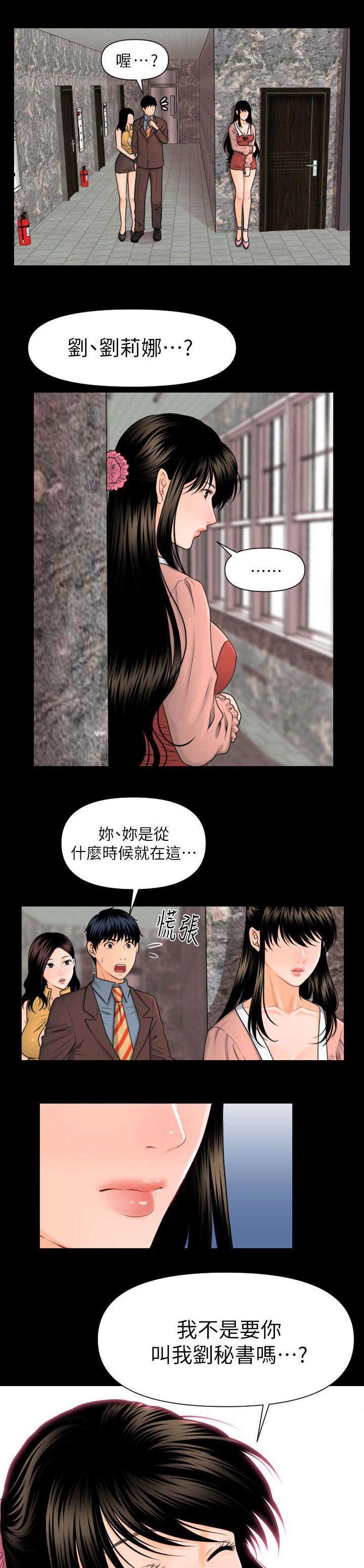 《秘书的评分》第7话 第6页