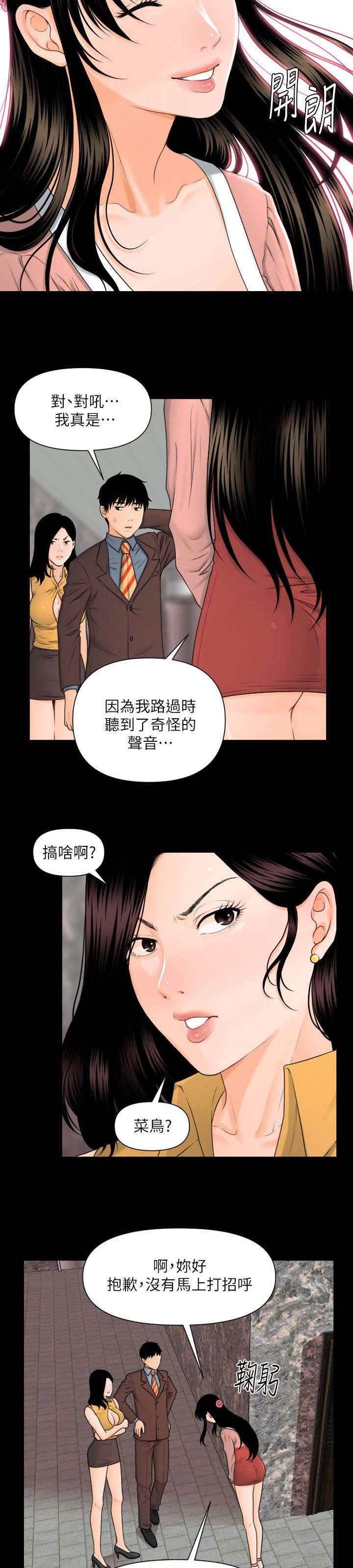 《秘书的评分》第7话 第7页
