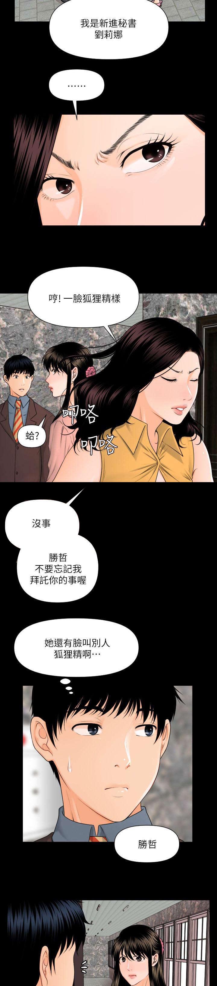 《秘书的评分》第7话 第8页