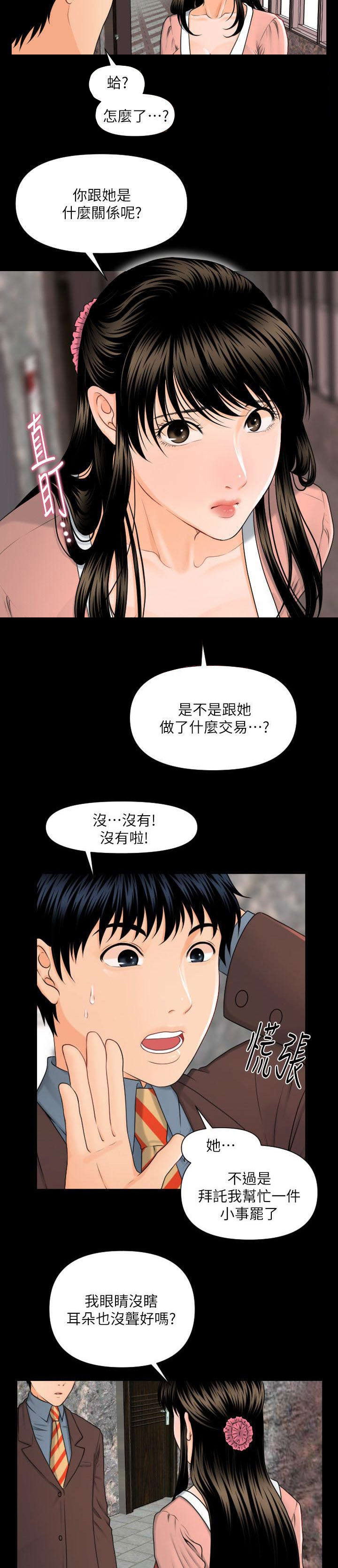 《秘书的评分》第7话 第9页