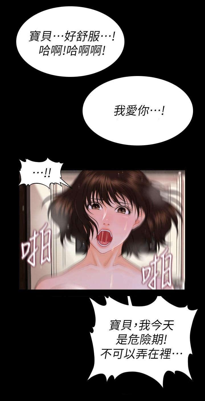 《秘书的评分》第10话 第10页