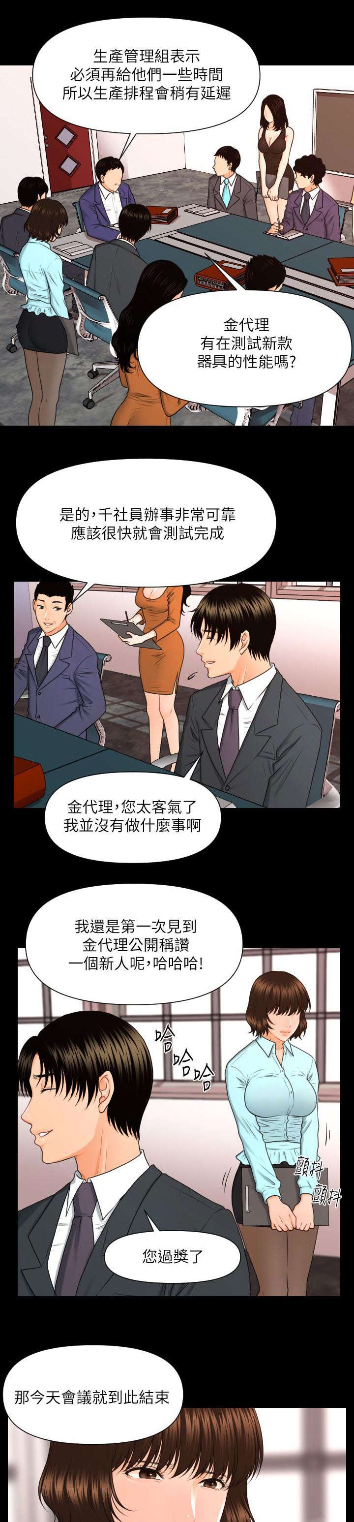 《秘书的评分》第10话 第2页