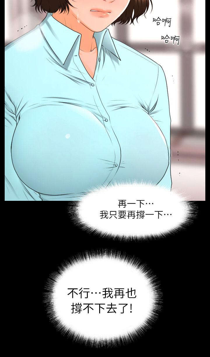 《秘书的评分》第10话 第3页