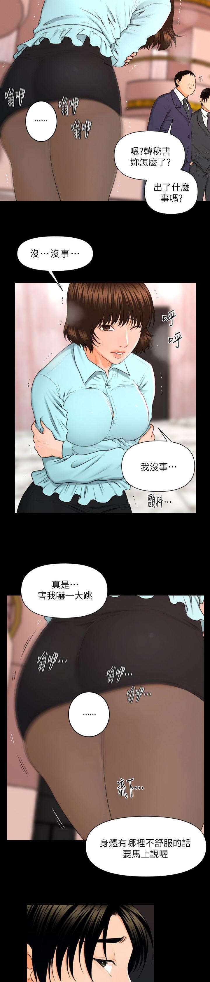 《秘书的评分》第10话 第5页