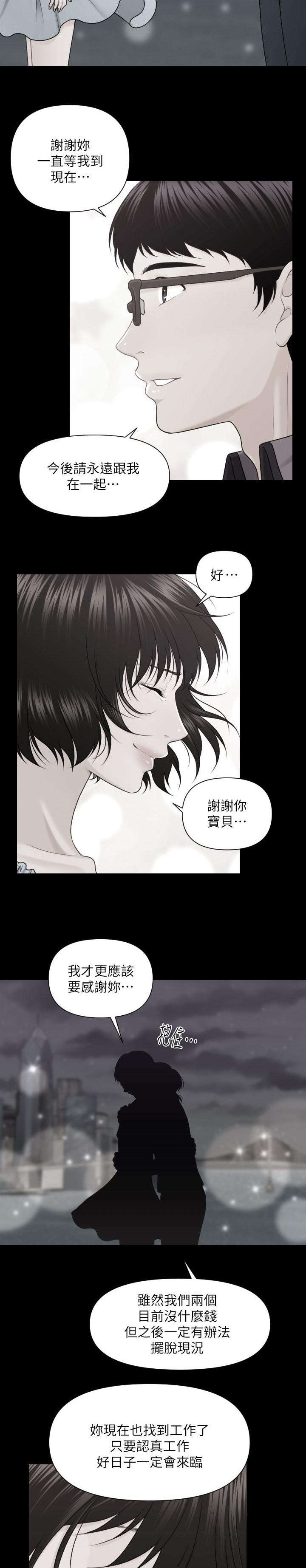 《秘书的评分》第10话 第7页