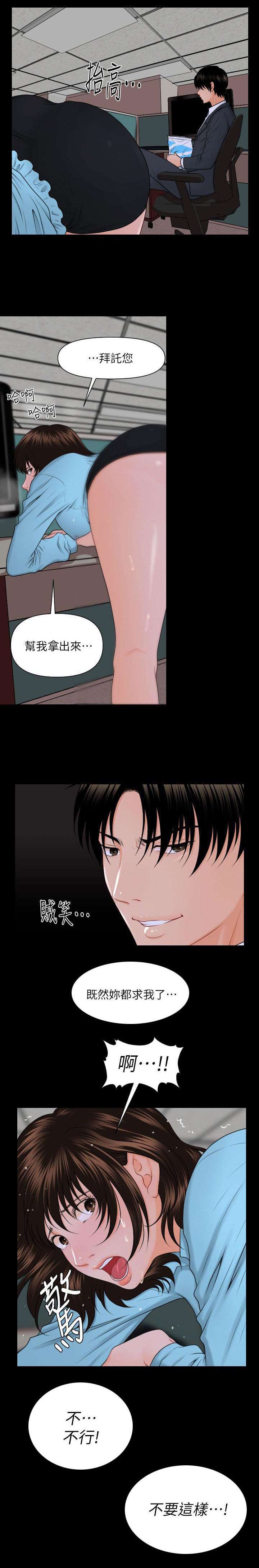 《秘书的评分》第12话 第1页