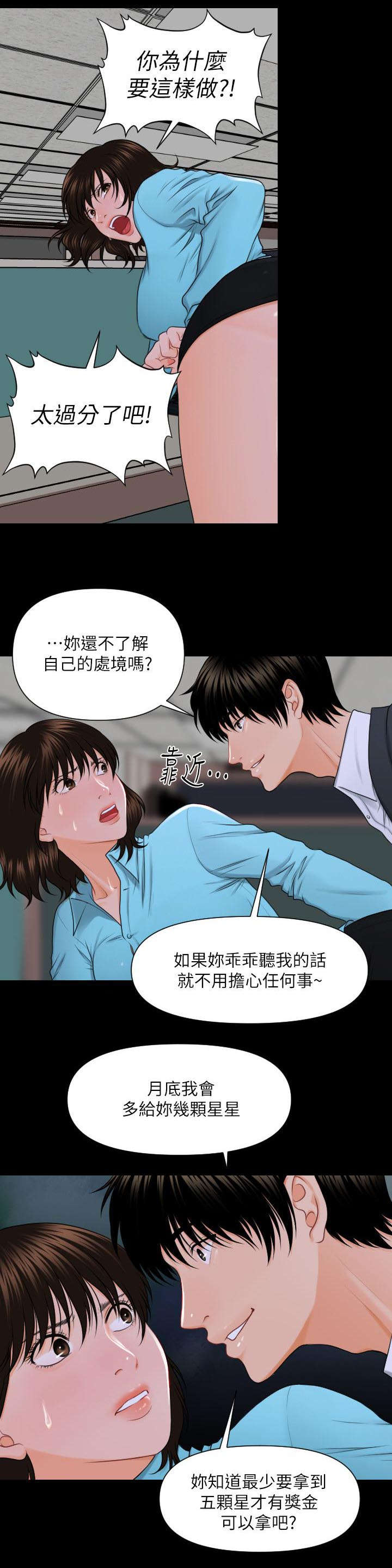《秘书的评分》第12话 第2页