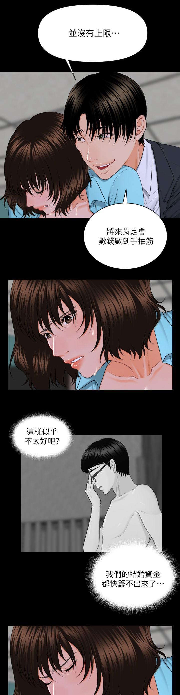 《秘书的评分》第12话 第4页