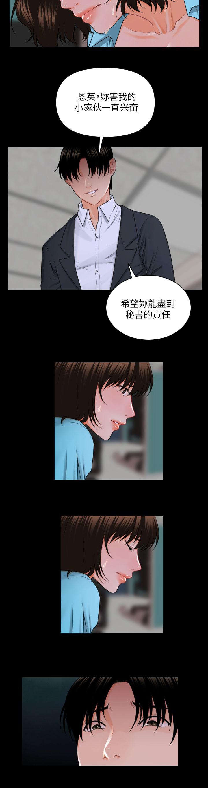 《秘书的评分》第12话 第5页
