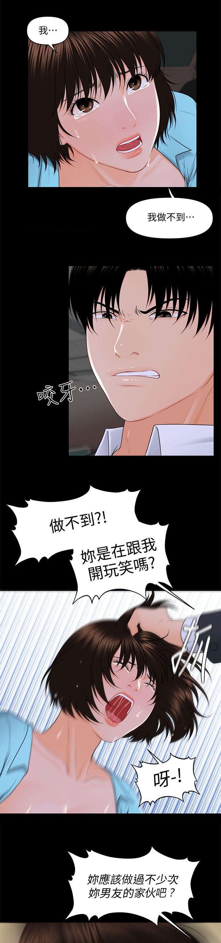 《秘书的评分》第12话 第9页
