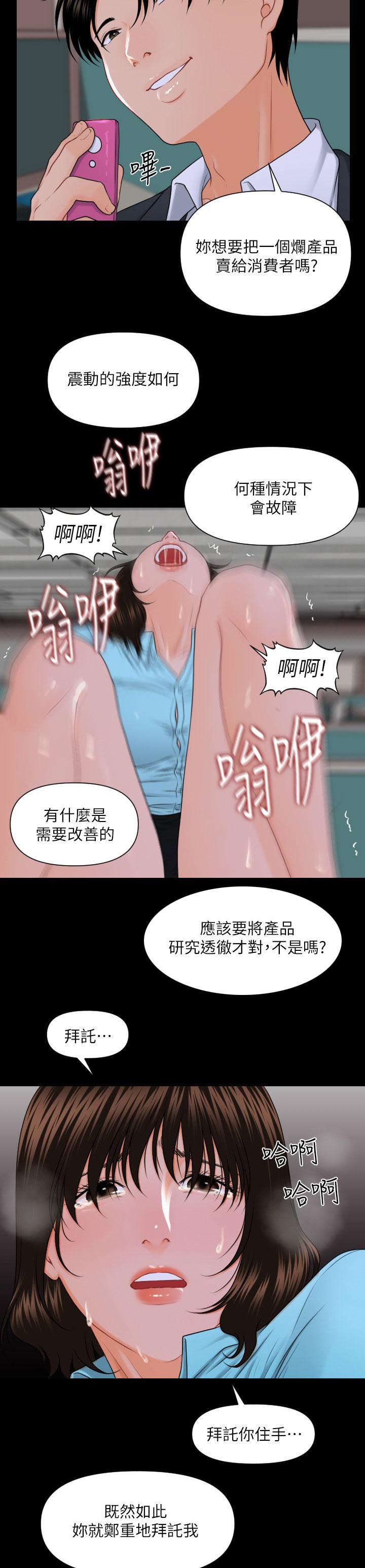 《秘书的评分》第11话 第10页