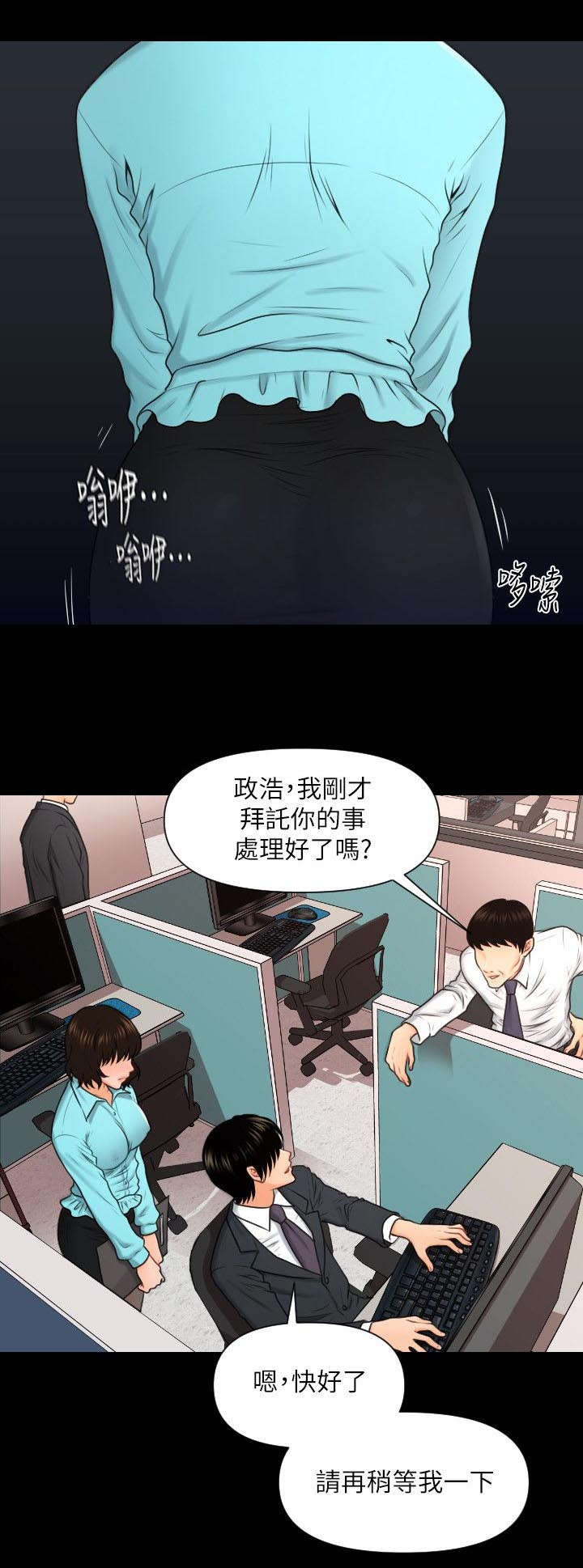 《秘书的评分》第11话 第1页