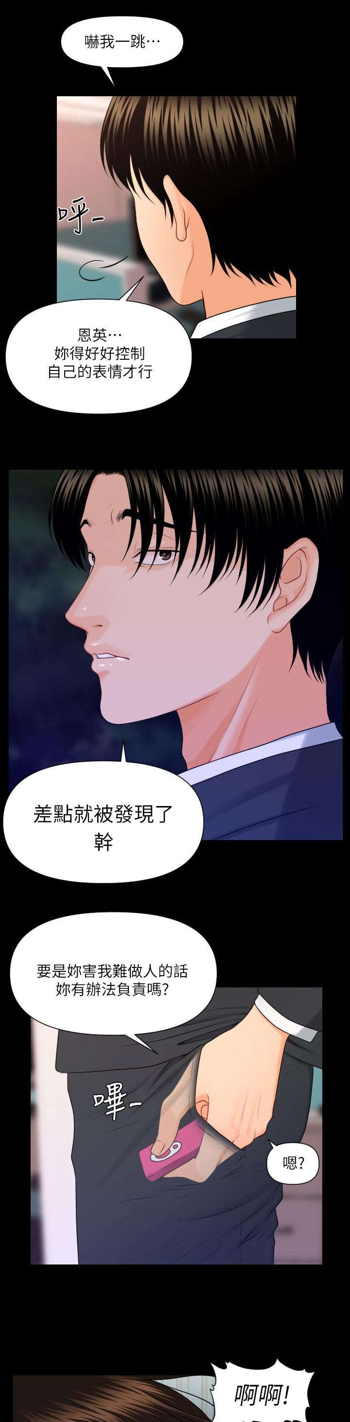 《秘书的评分》第11话 第4页