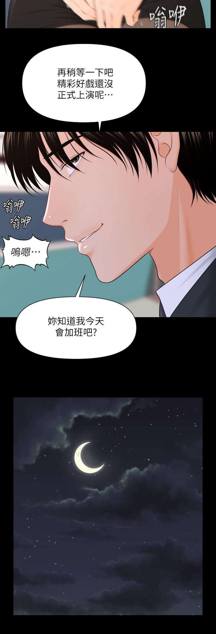 《秘书的评分》第11话 第6页