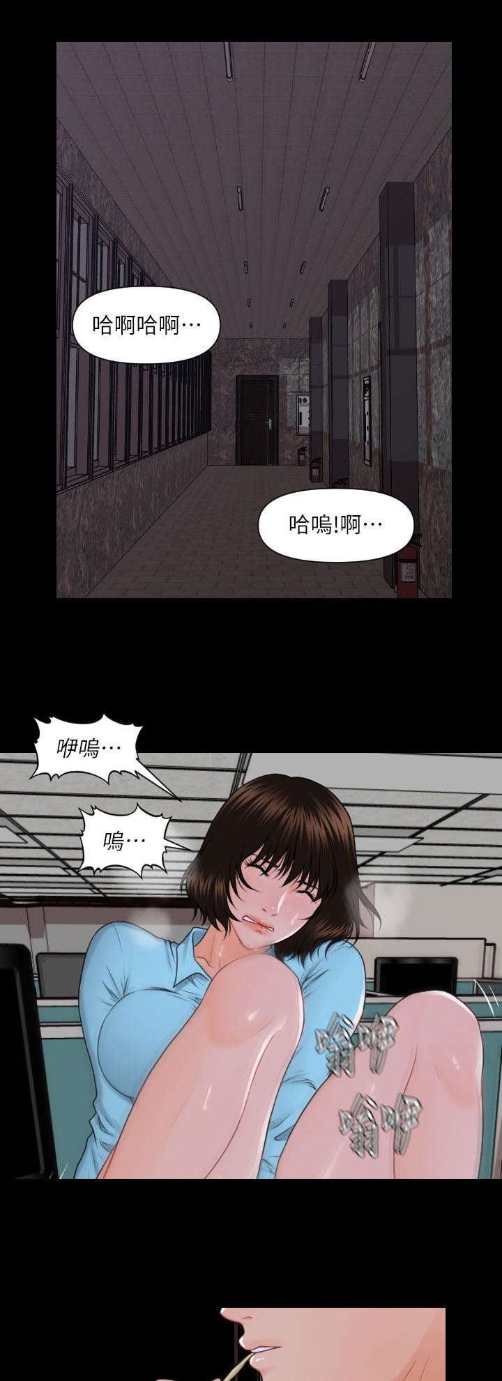 《秘书的评分》第11话 第8页