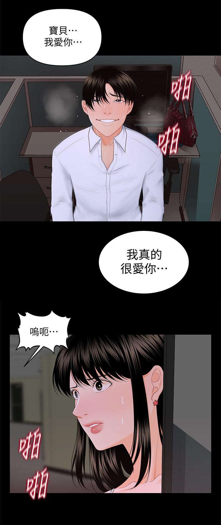 《秘书的评分》第15话 第1页