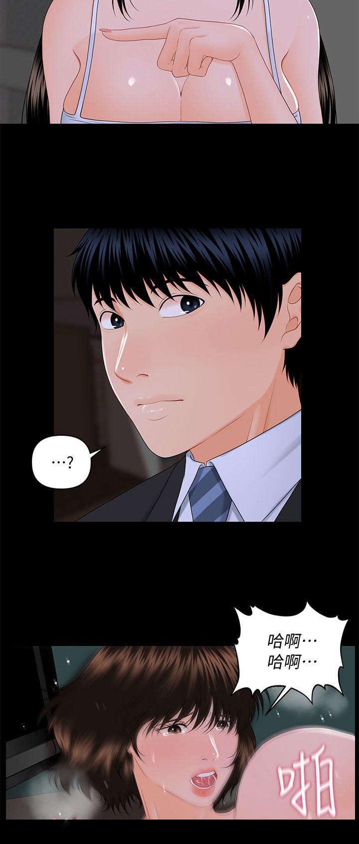《秘书的评分》第15话 第2页