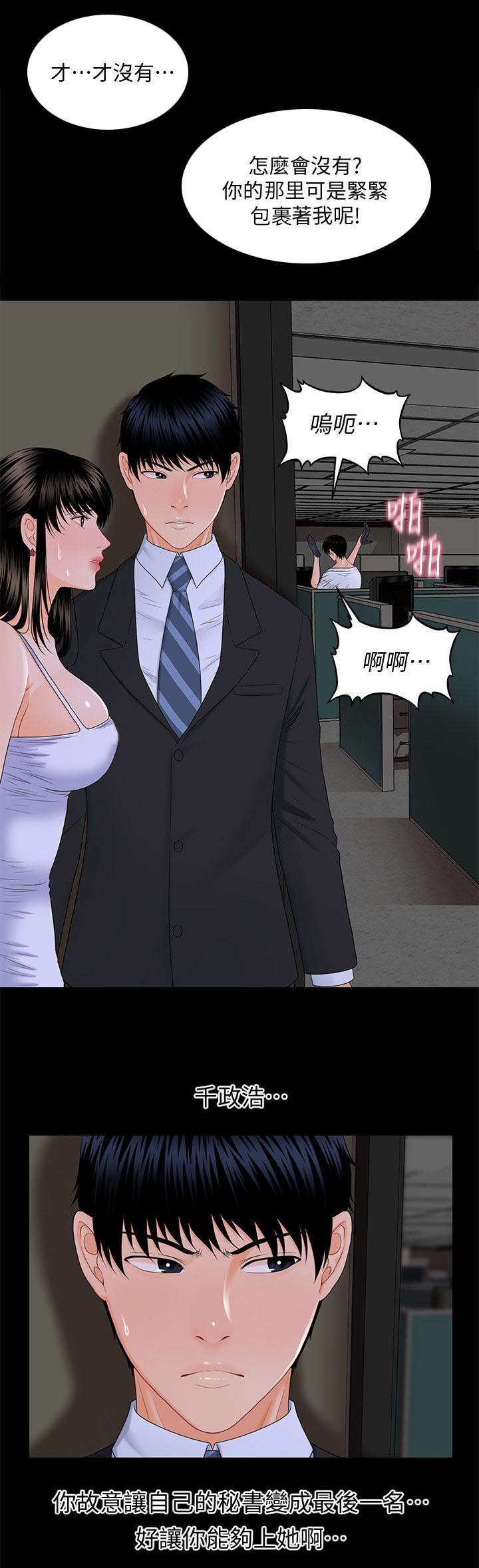 《秘书的评分》第15话 第3页