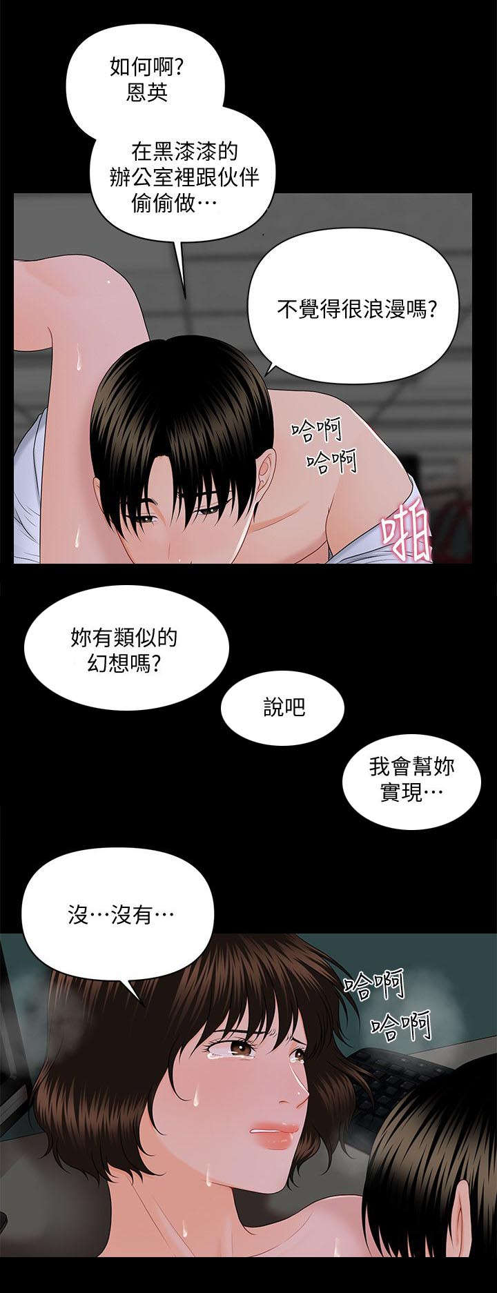《秘书的评分》第15话 第4页