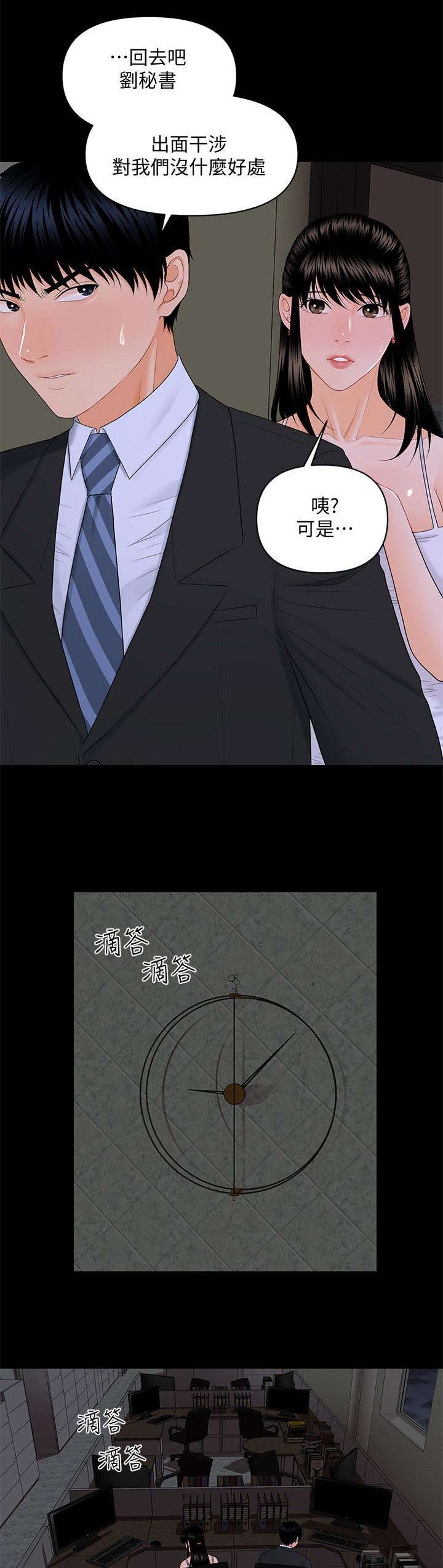 《秘书的评分》第15话 第5页