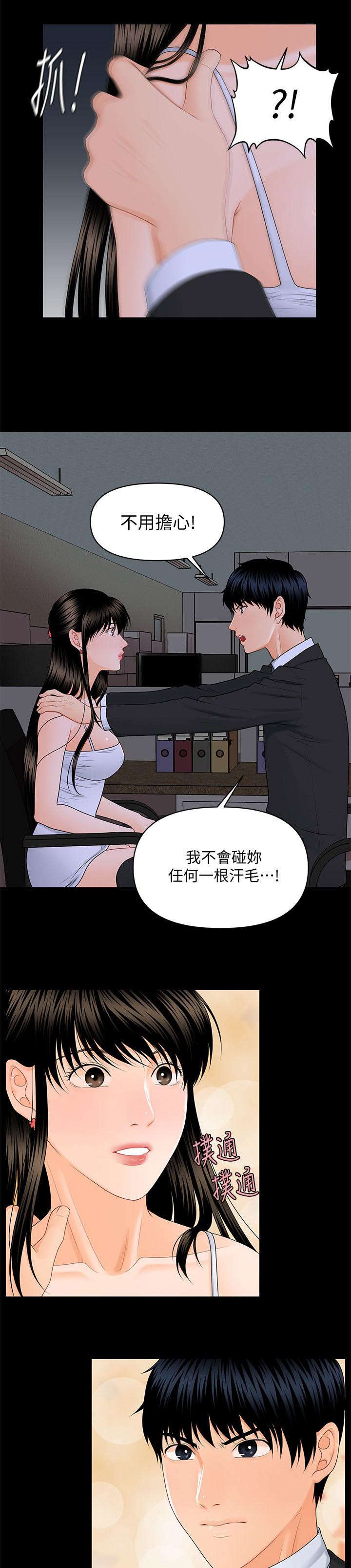《秘书的评分》第15话 第7页