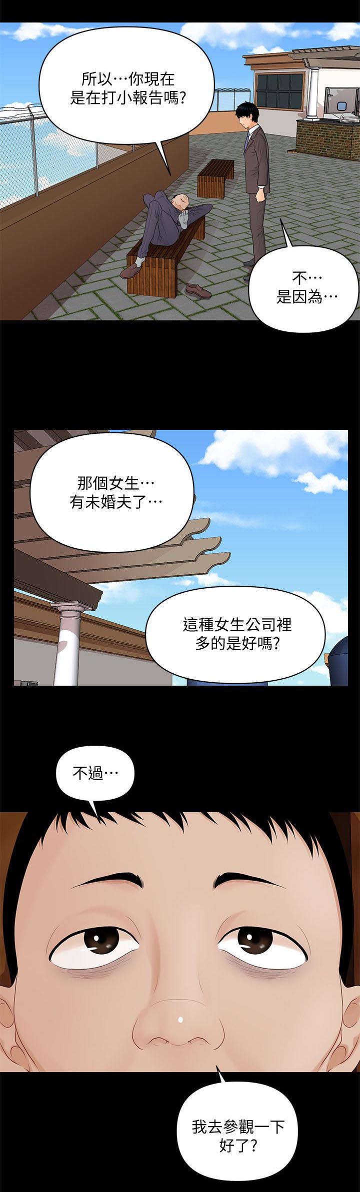 《秘书的评分》第15话 第9页