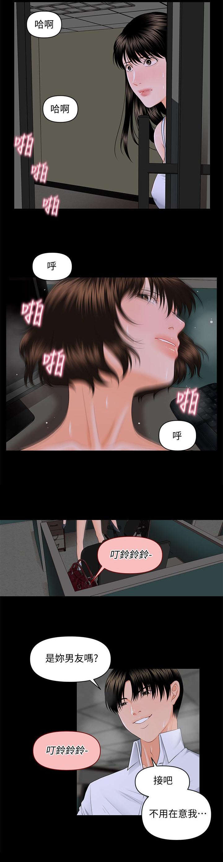 《秘书的评分》第14话 第11页
